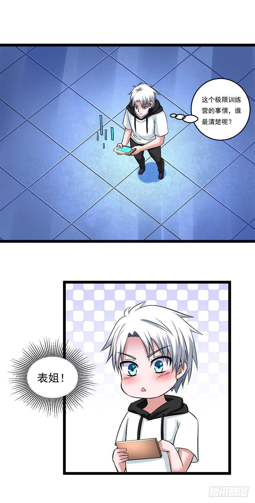 第61话 打听消息11