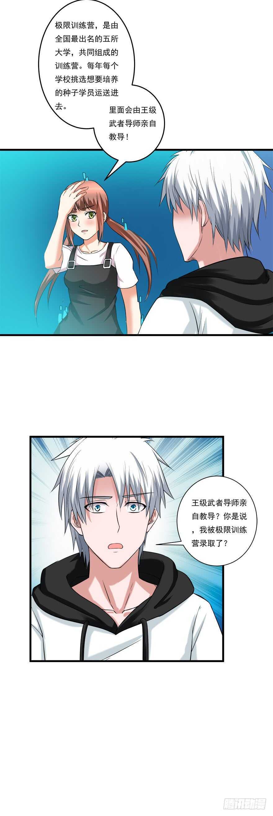 第61话 打听消息8