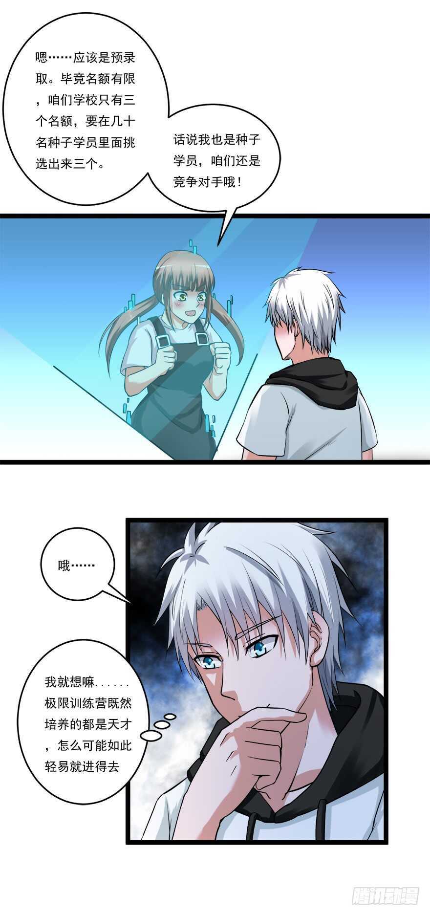 第61话 打听消息9