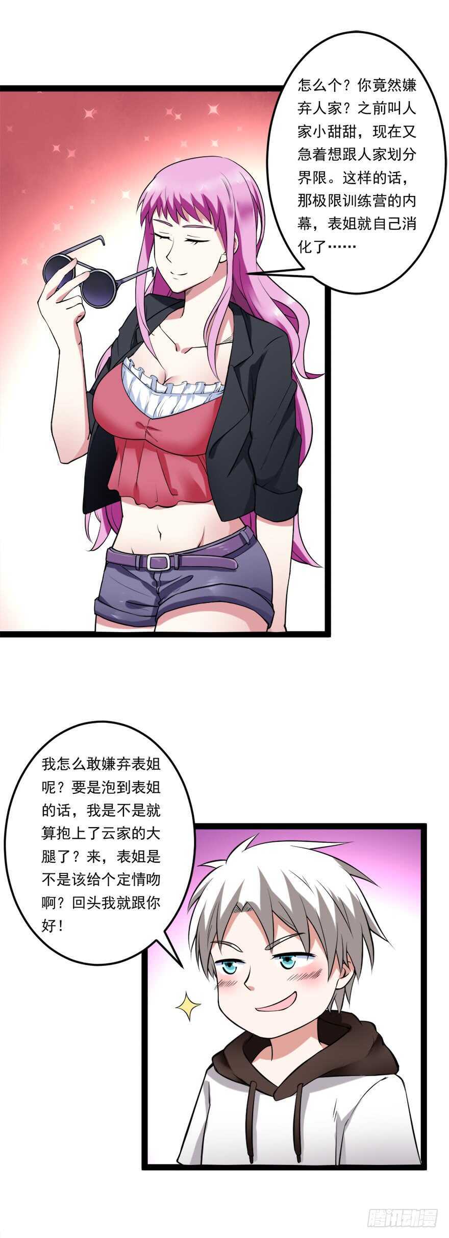 第62话 提升！！！4
