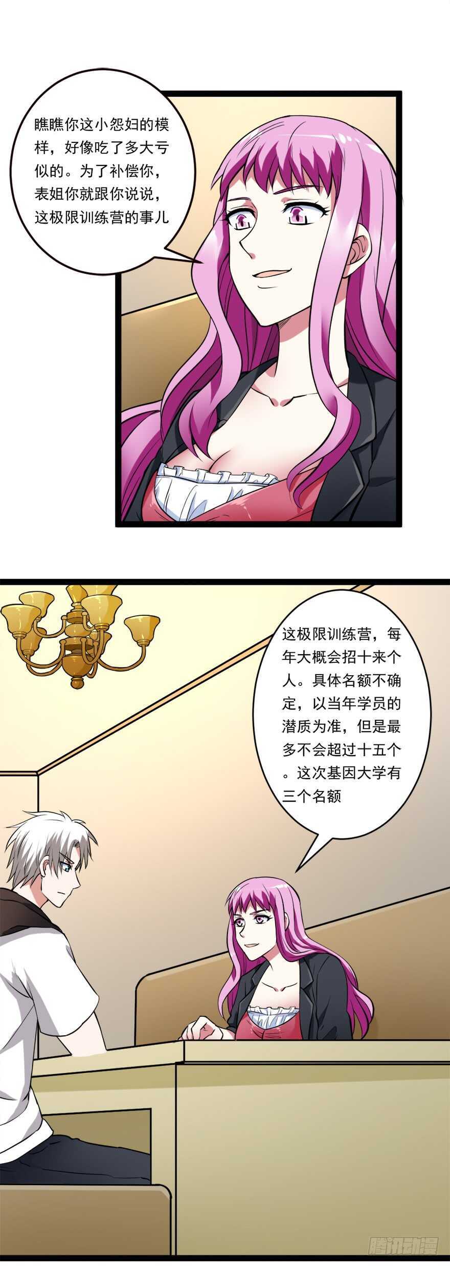 第62话 提升！！！8