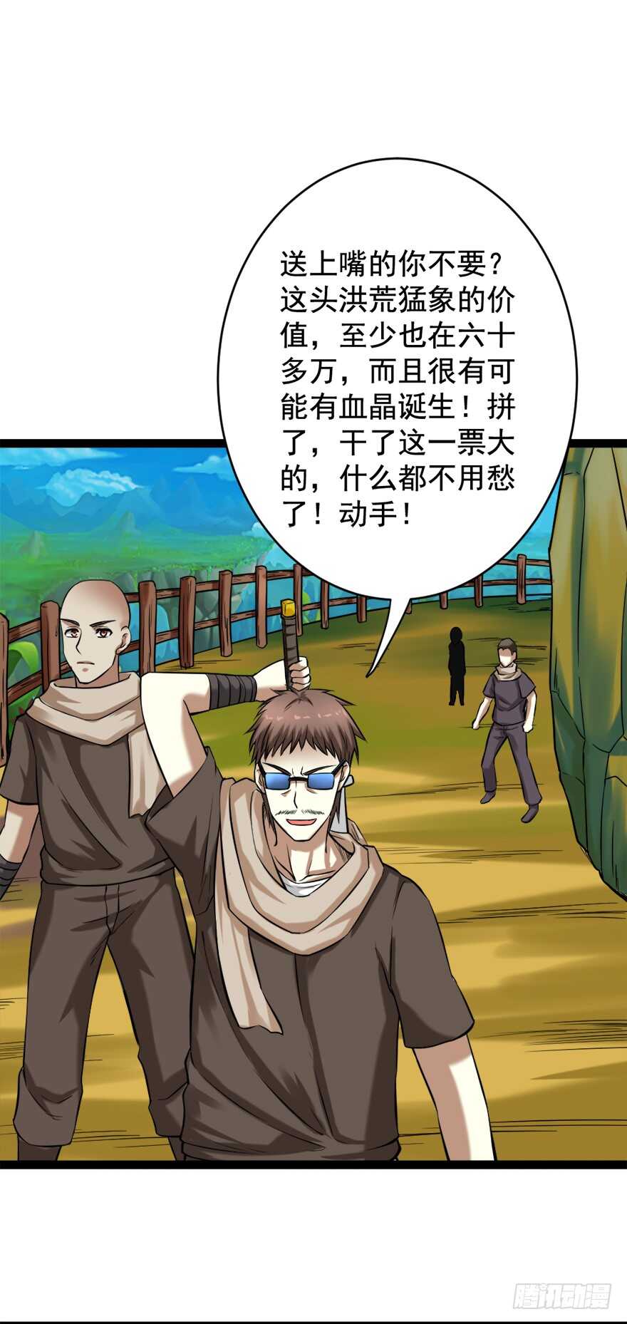 第67话 干一票大的6
