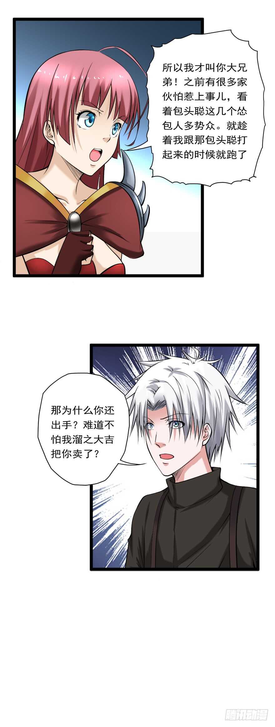 第71话 路见不平一声吼8