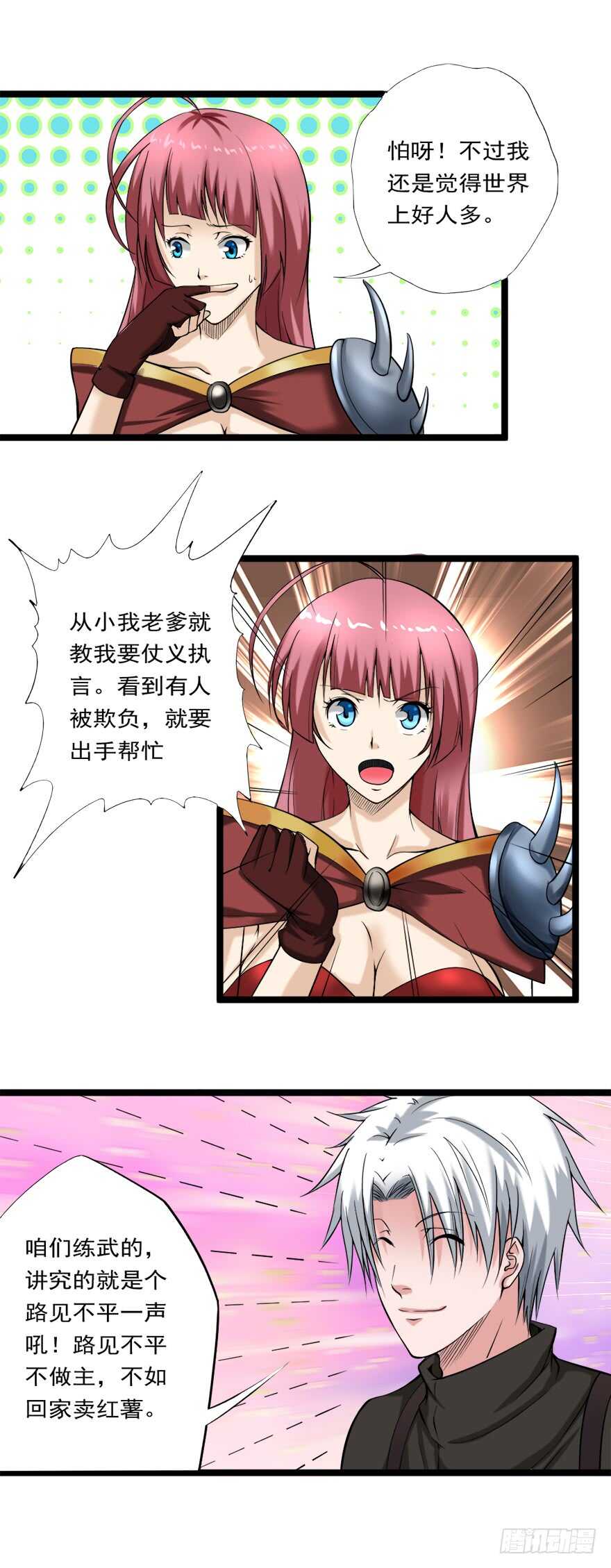 第71话 路见不平一声吼9