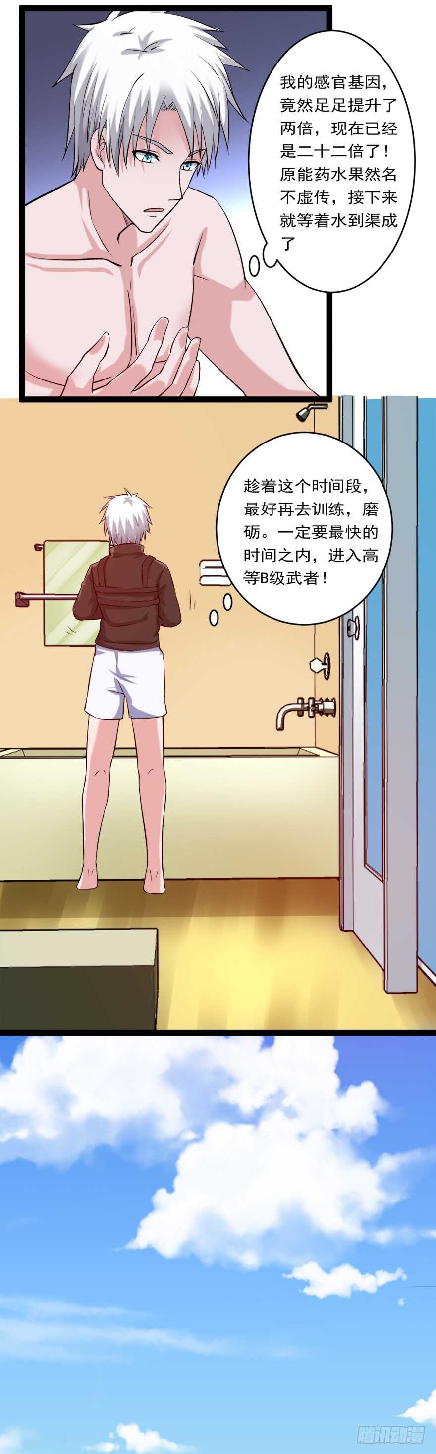第74话 药水助力12