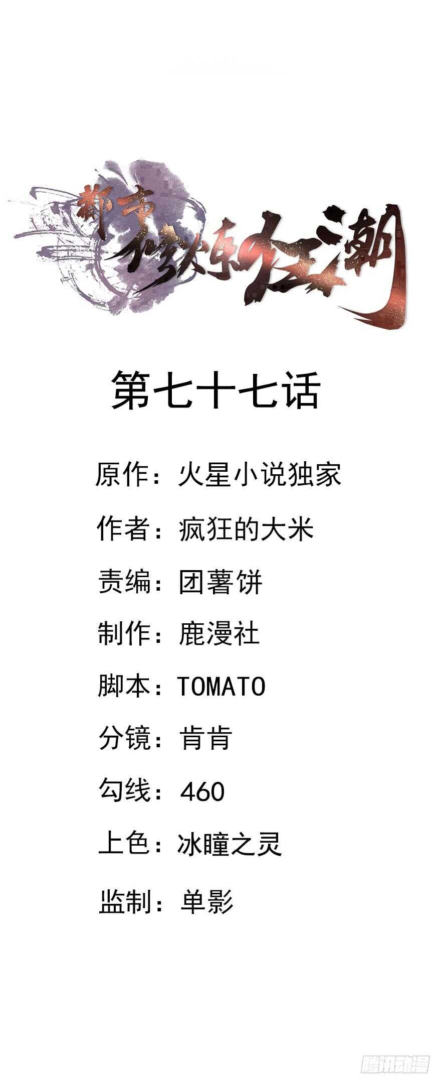 第77话 天降异彩0