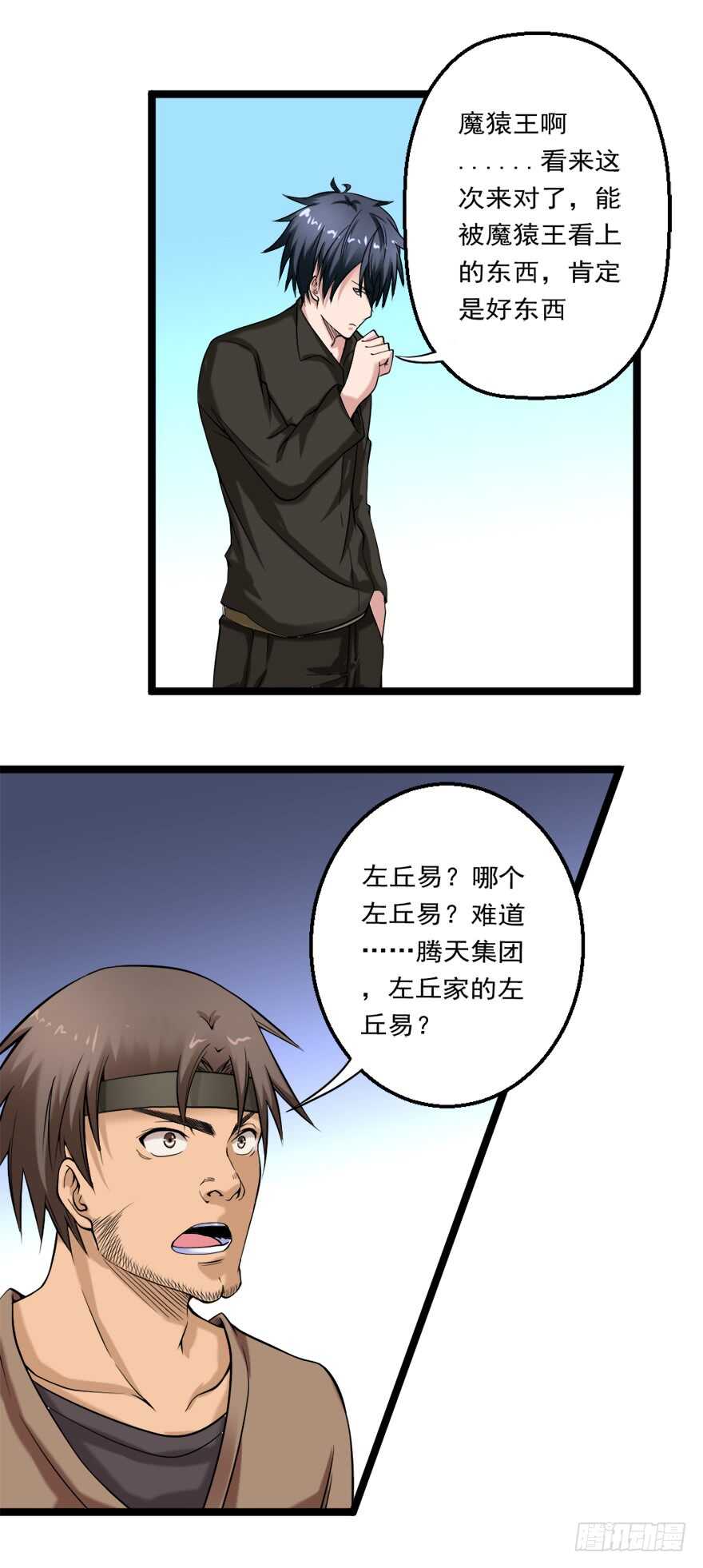 第77话 天降异彩4