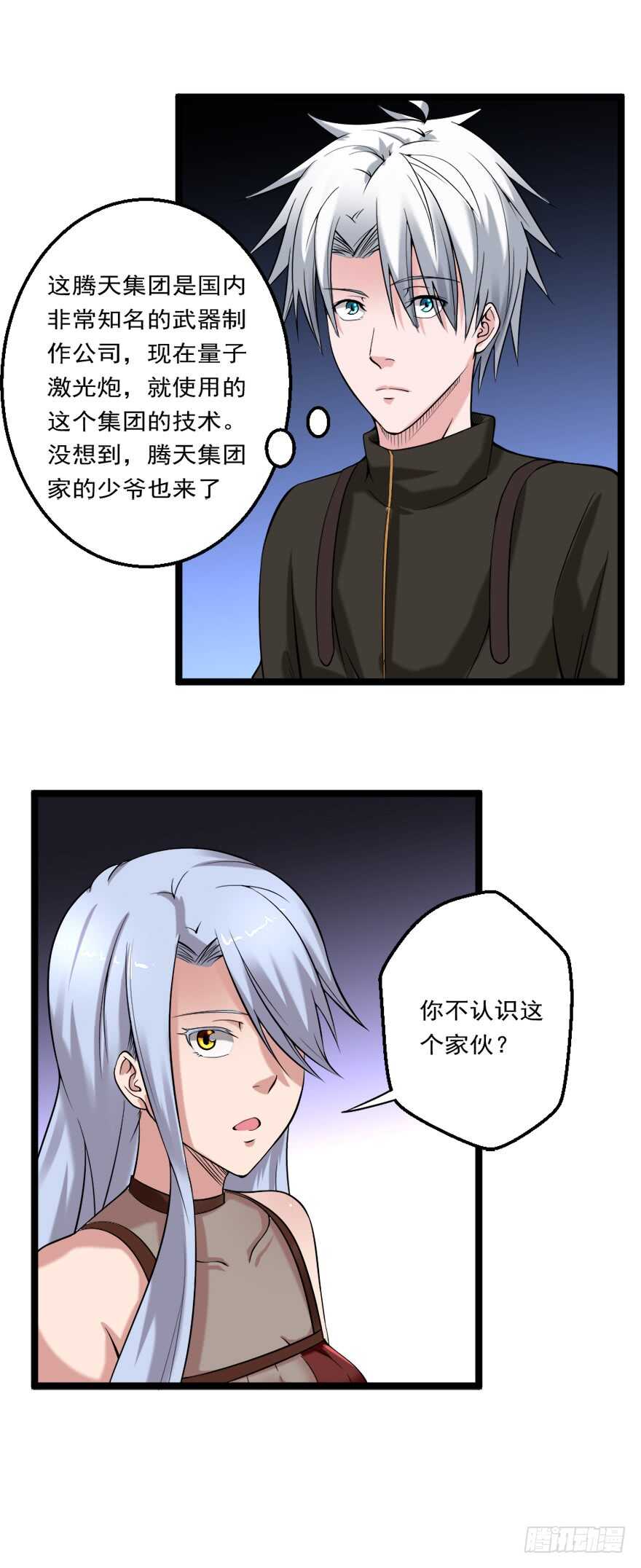 第77话 天降异彩5