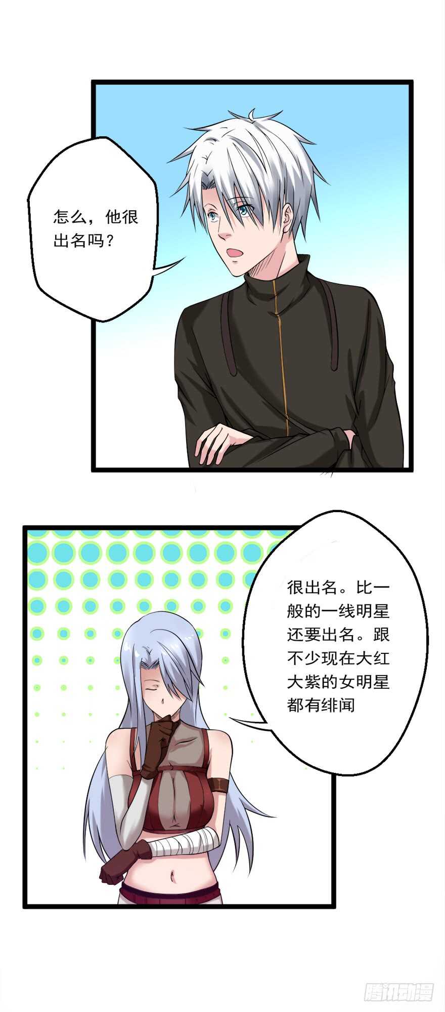 第77话 天降异彩6