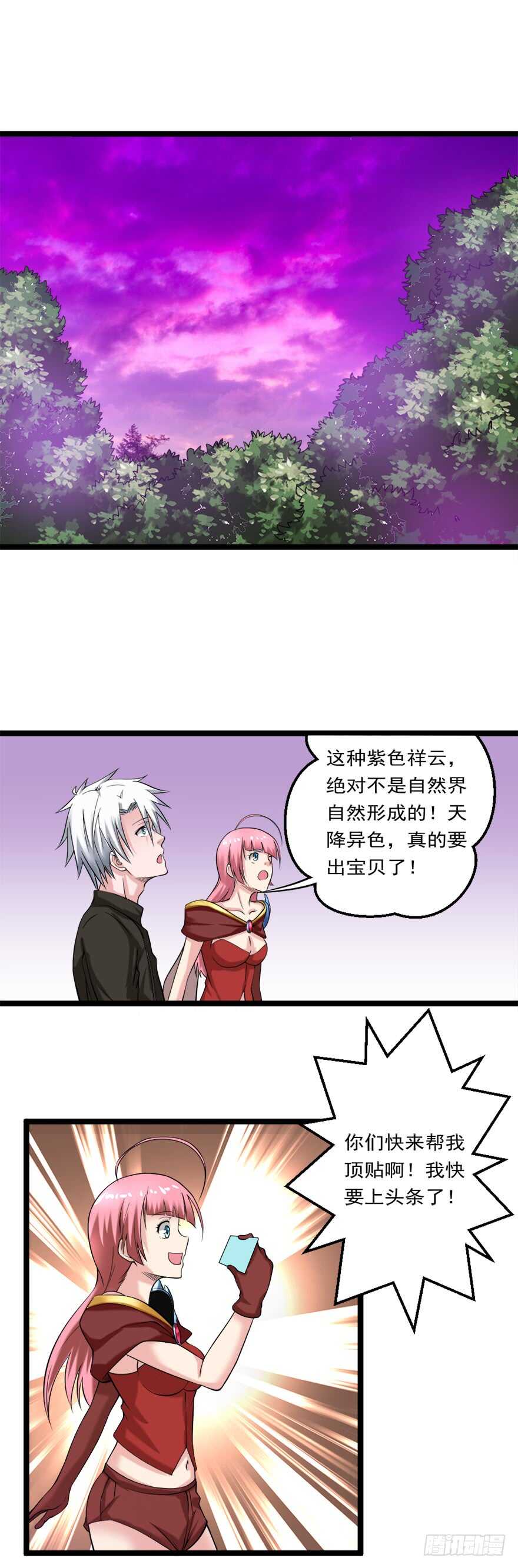 第77话 天降异彩8