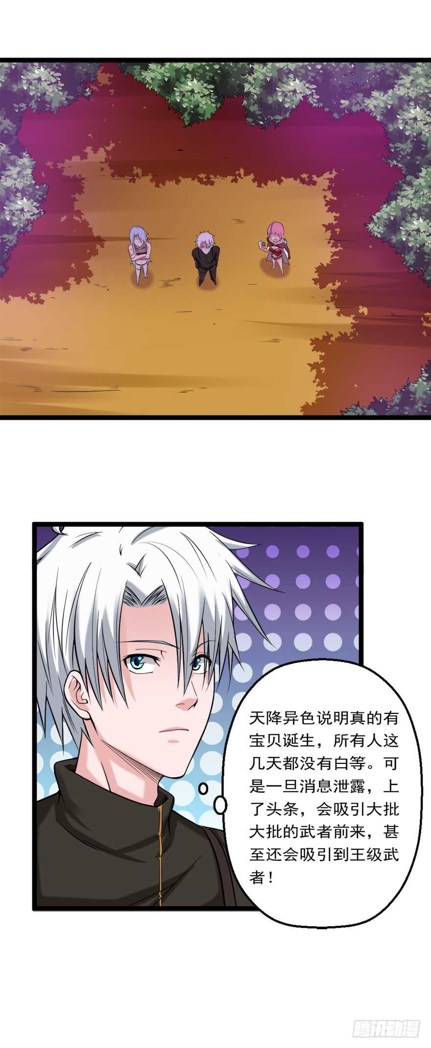 第77话 天降异彩9