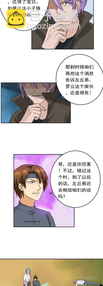 第84话 任人鱼肉2