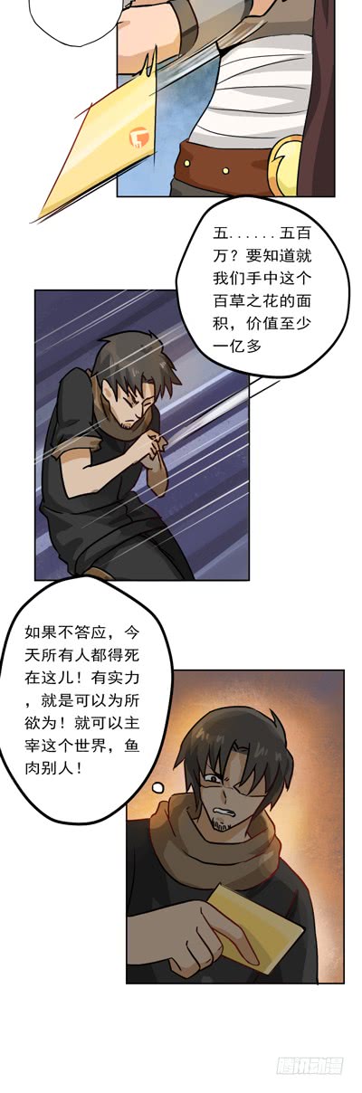 第84话 任人鱼肉9