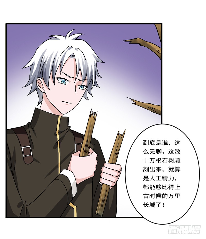 第91话 误入领地14