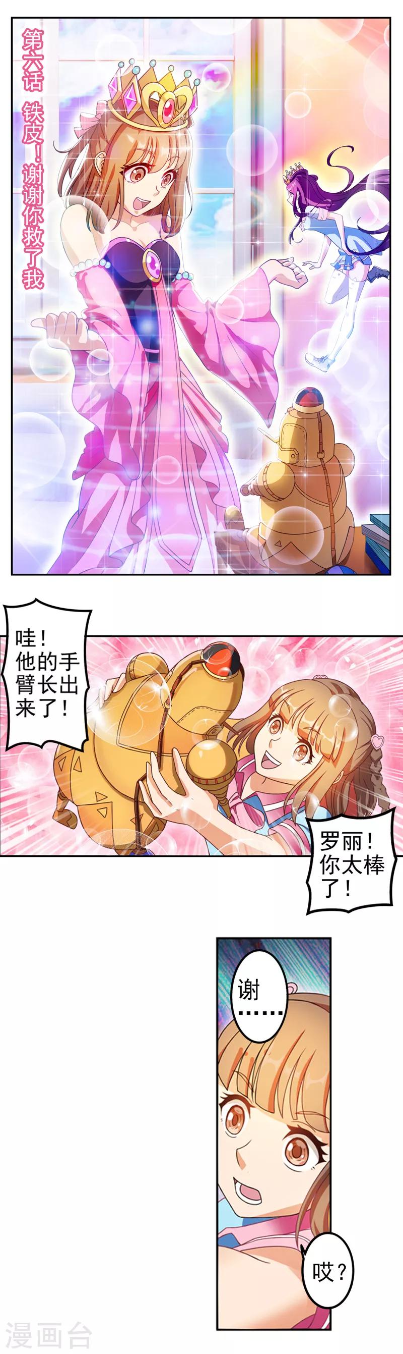 第6话 铁皮！谢谢你救了我0