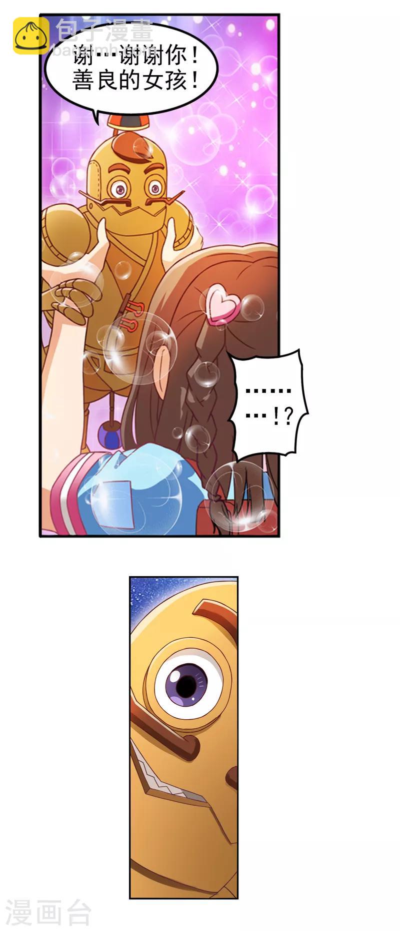 第6话 铁皮！谢谢你救了我1