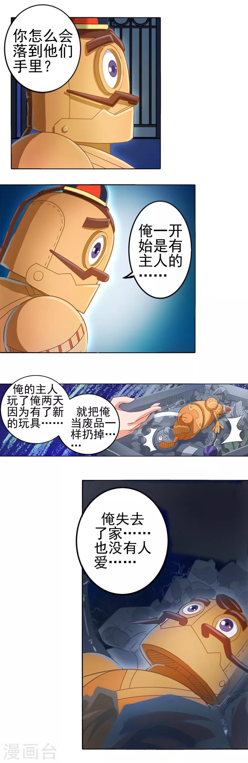 第6话 铁皮！谢谢你救了我10