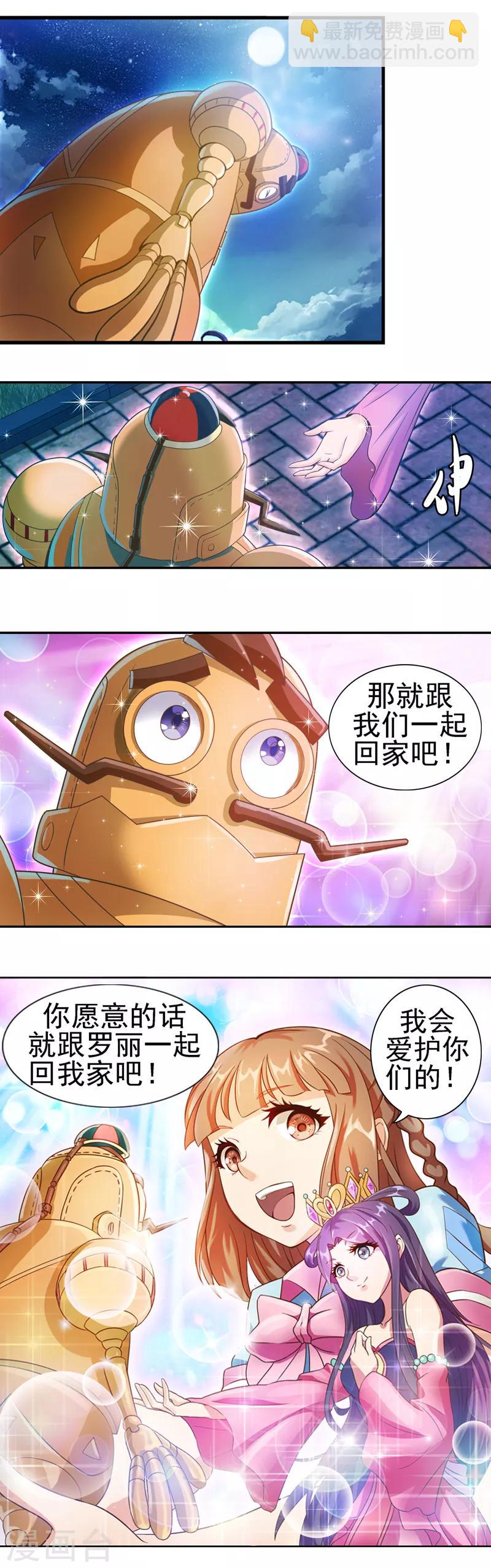 第6话 铁皮！谢谢你救了我15