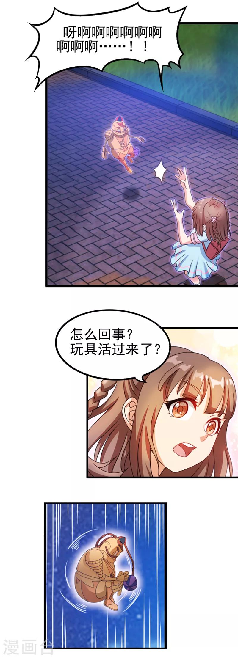 第6话 铁皮！谢谢你救了我2