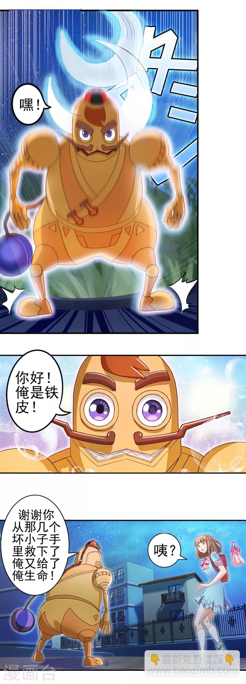 第6话 铁皮！谢谢你救了我3