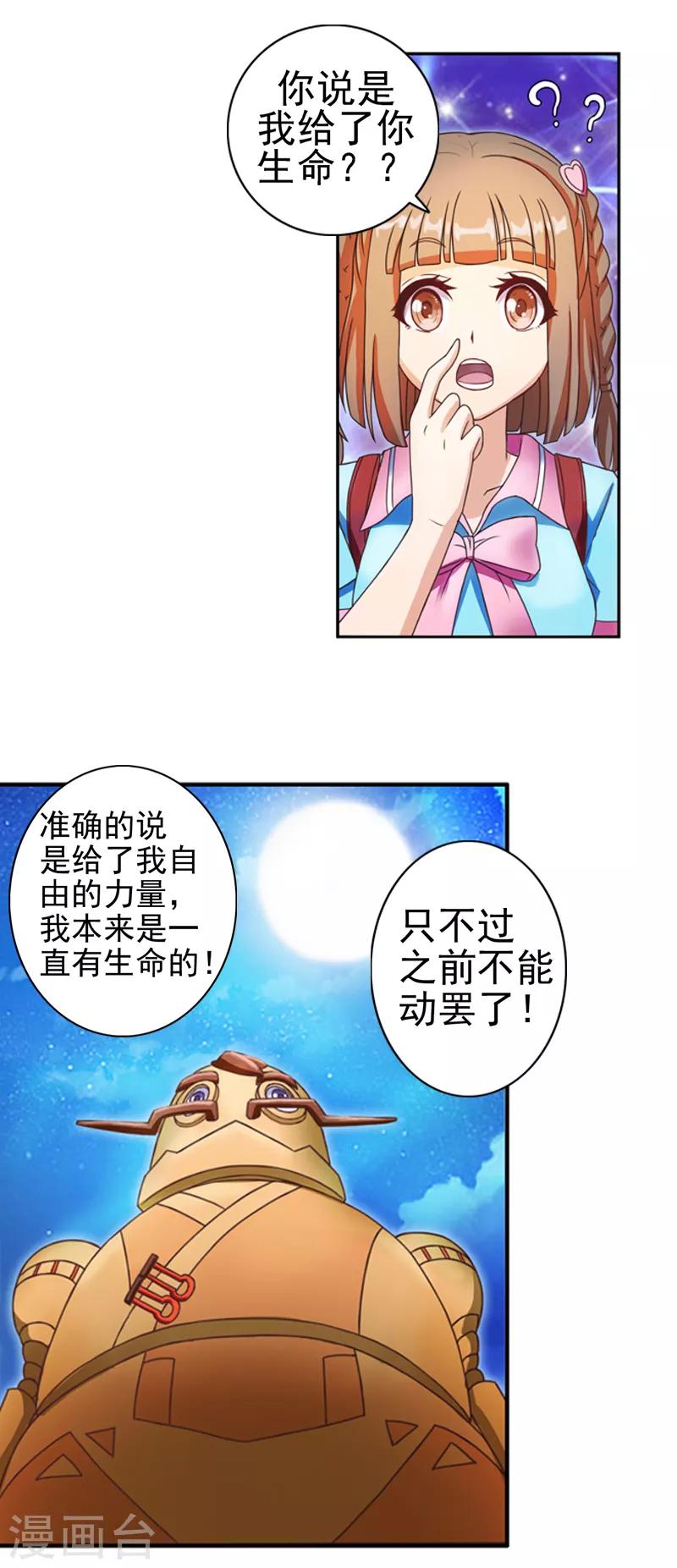 第6话 铁皮！谢谢你救了我4