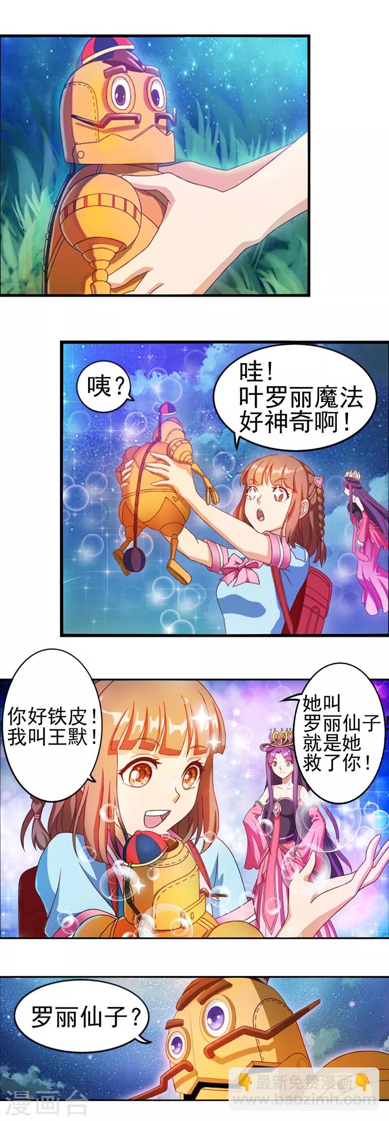 第6话 铁皮！谢谢你救了我6