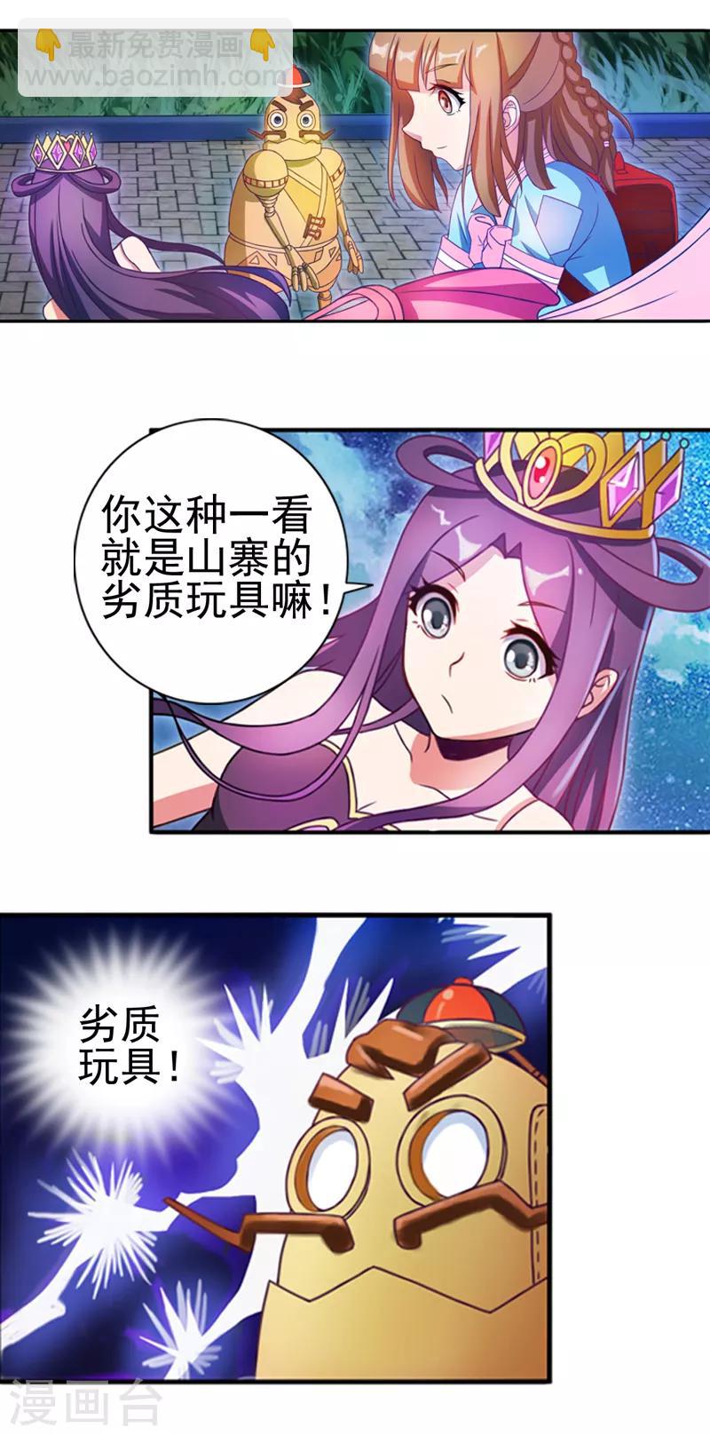 第6话 铁皮！谢谢你救了我7