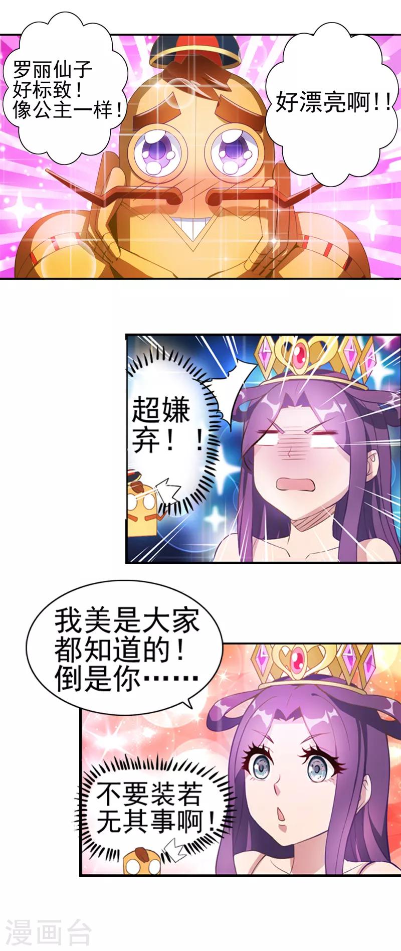 第6话 铁皮！谢谢你救了我9