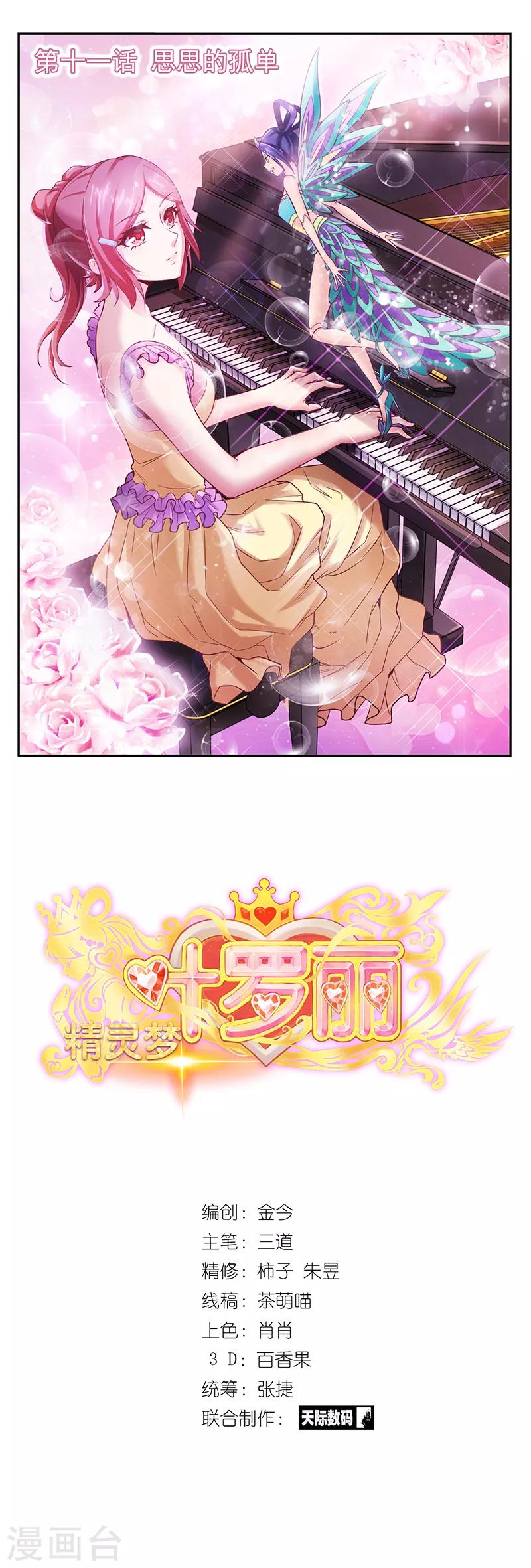 第11话 思思的孤单0
