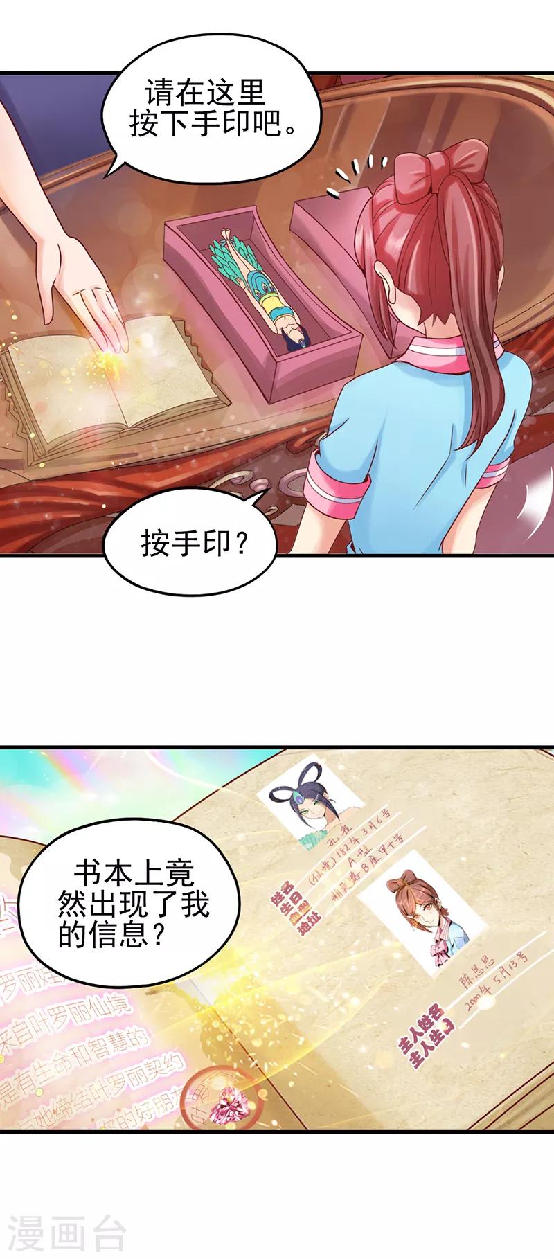 第11话 思思的孤单17