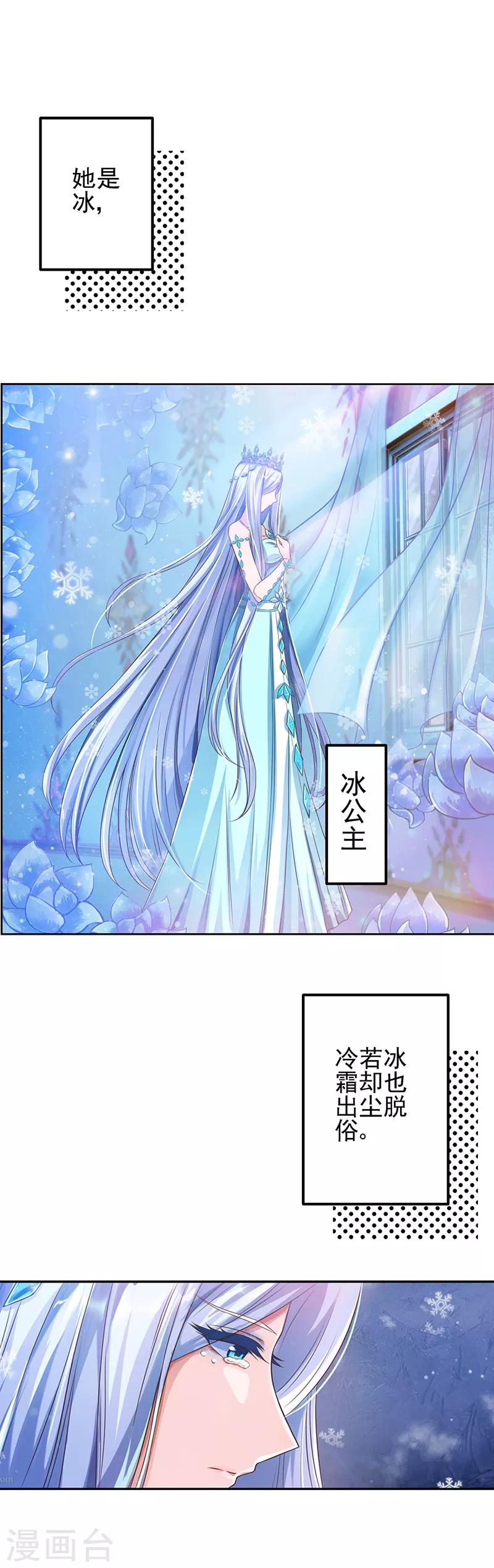 番外3 冰莲花0