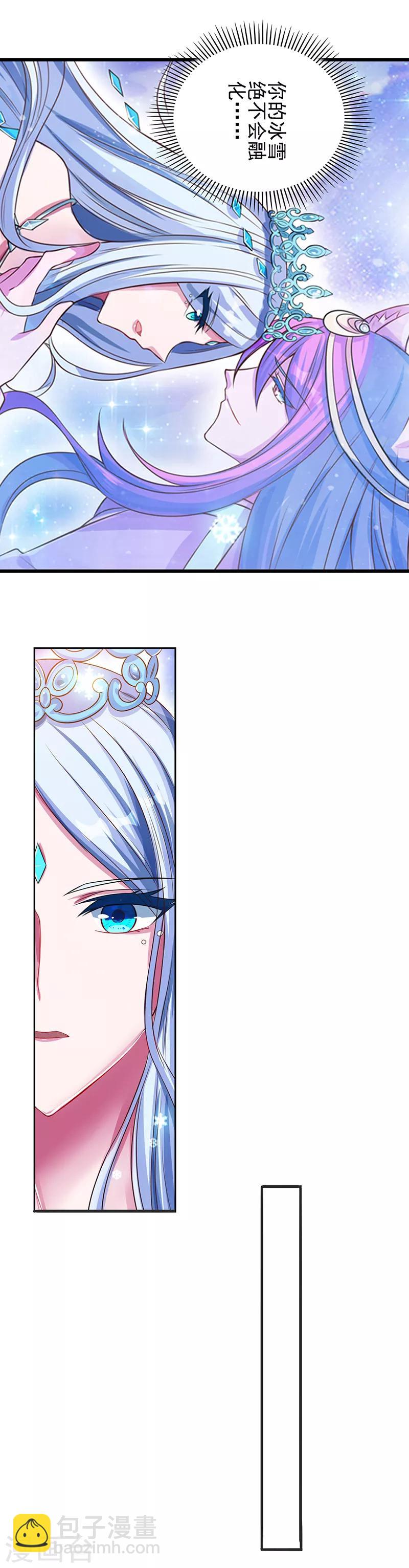 番外3 冰莲花22