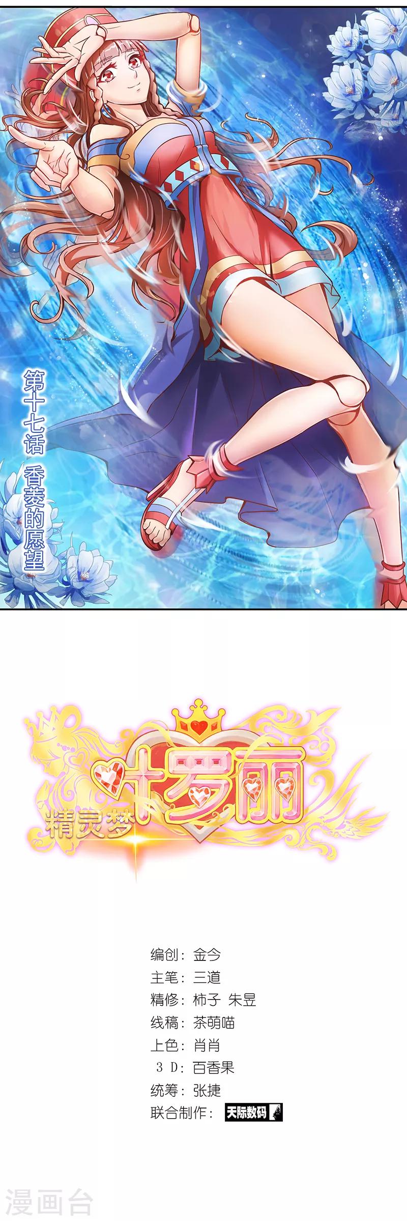 第17话 香菱的愿望0