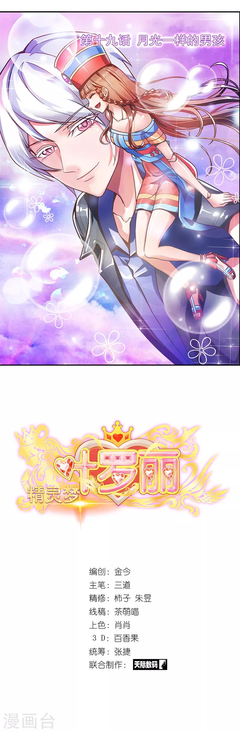 第19话 月光一样的男孩0