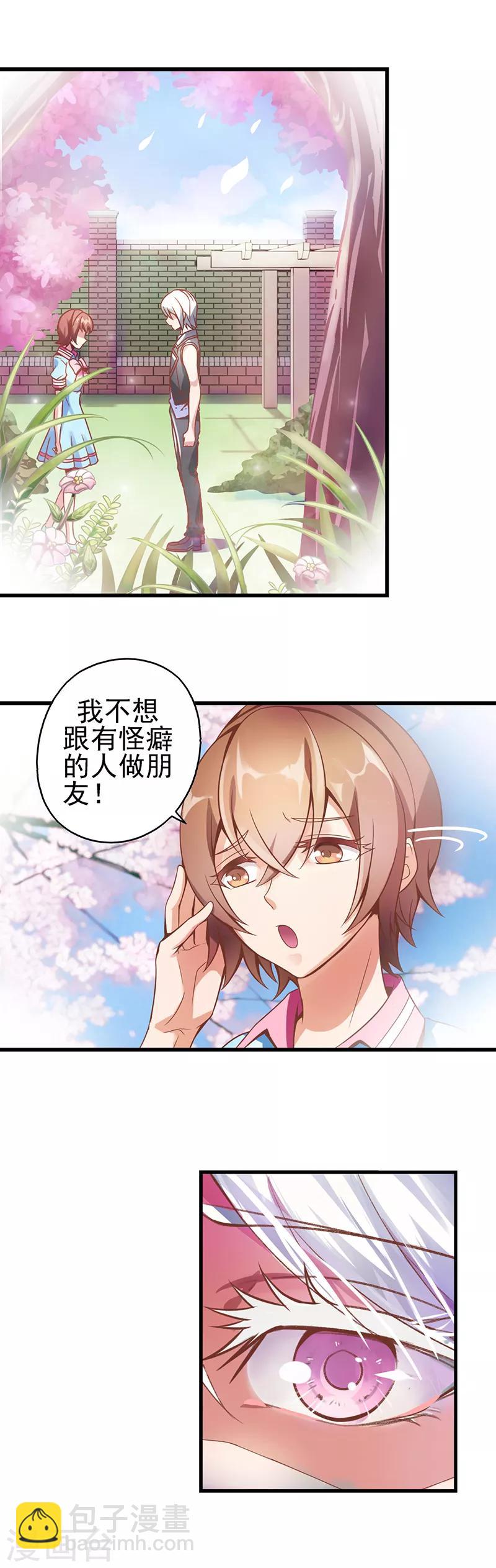 第19话 月光一样的男孩8