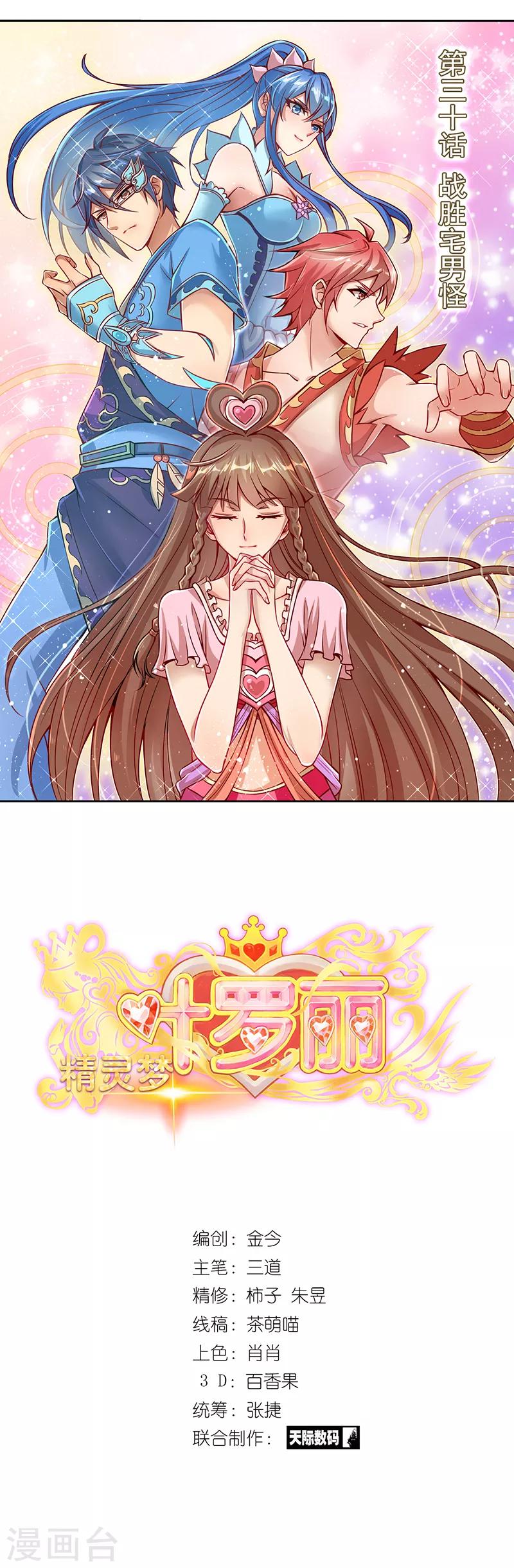 第30话 战胜宅男怪0