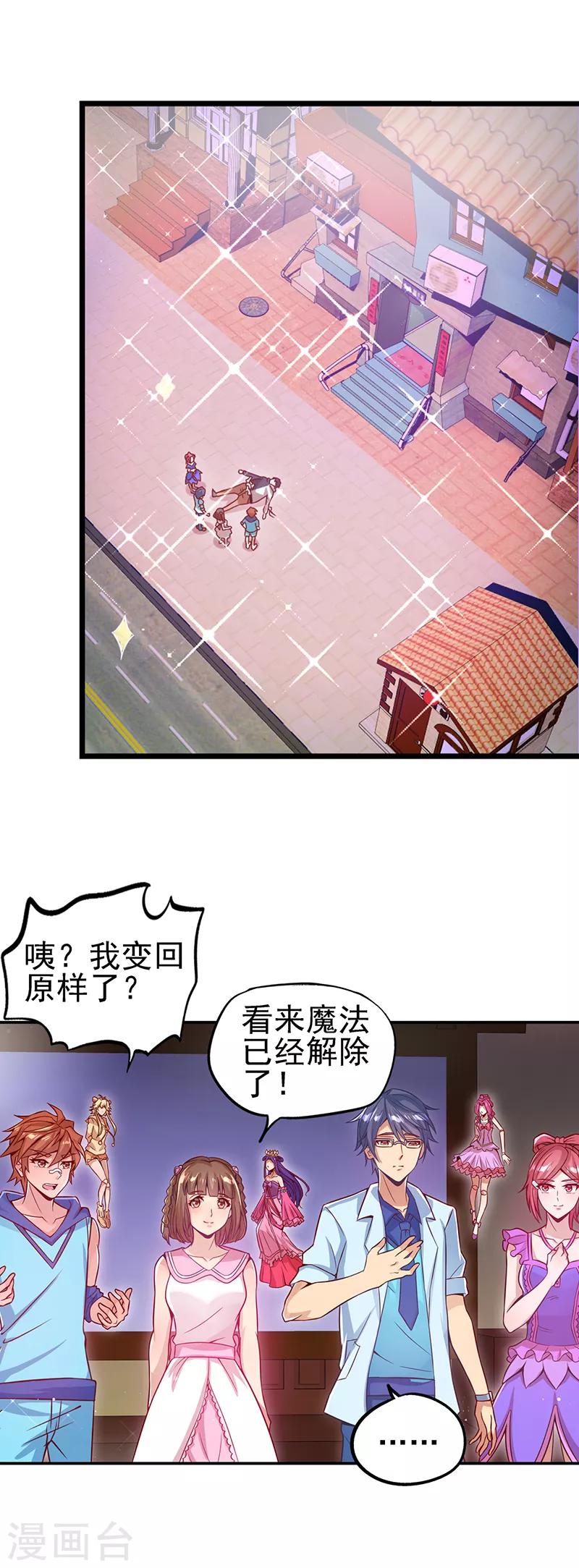 第30话 战胜宅男怪13