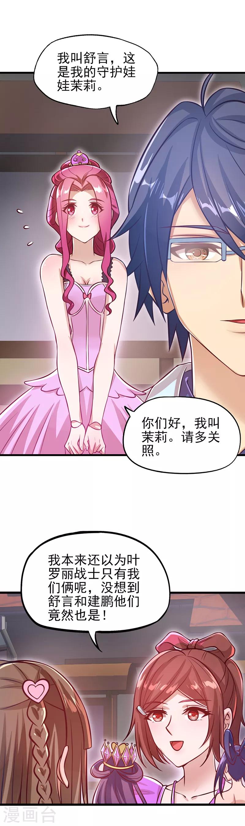 第30话 战胜宅男怪18
