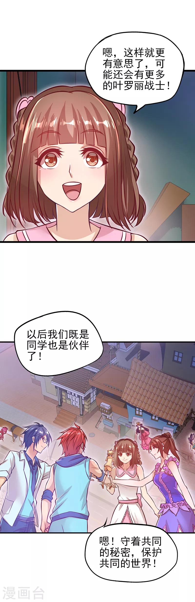 第30话 战胜宅男怪19