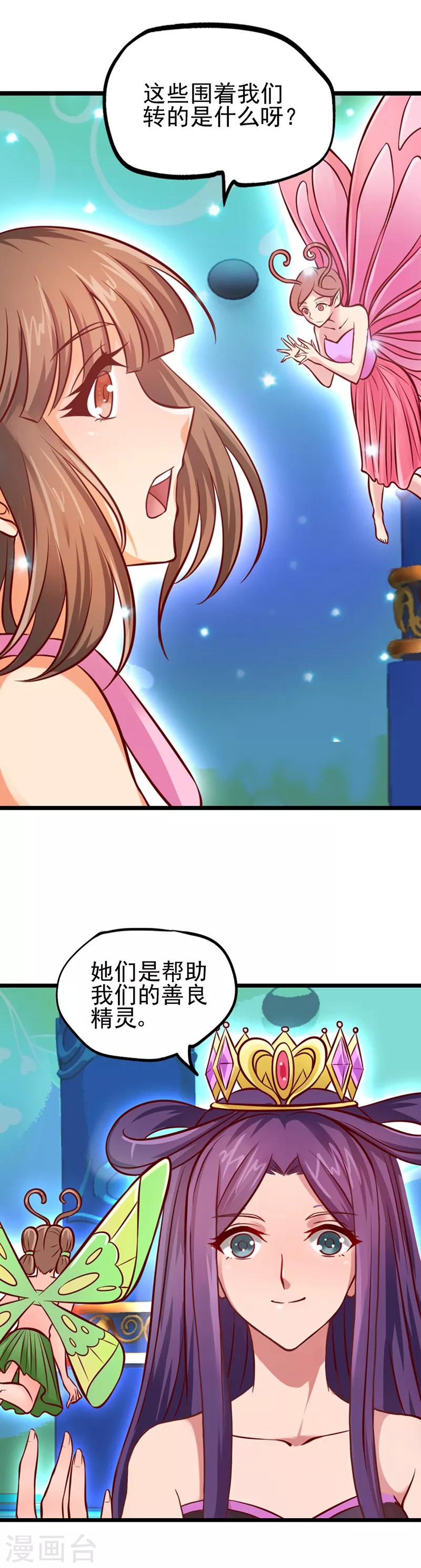 第38话 初遇善良精灵仙子14