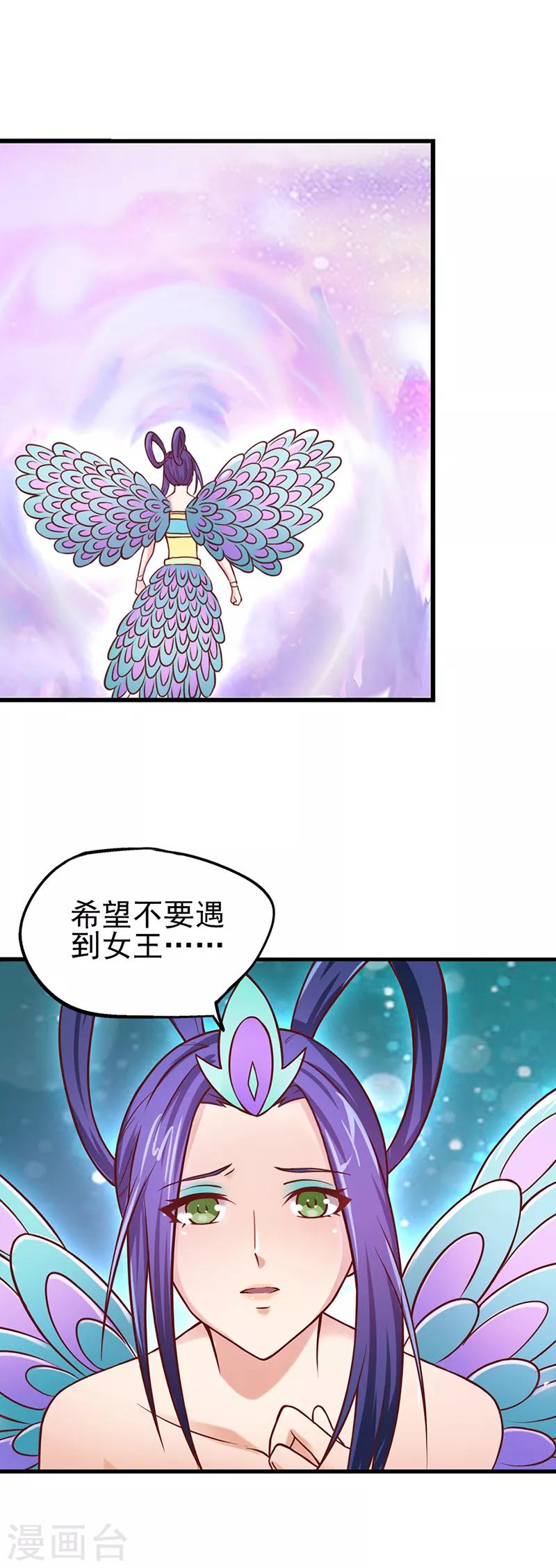 第38话 初遇善良精灵仙子3