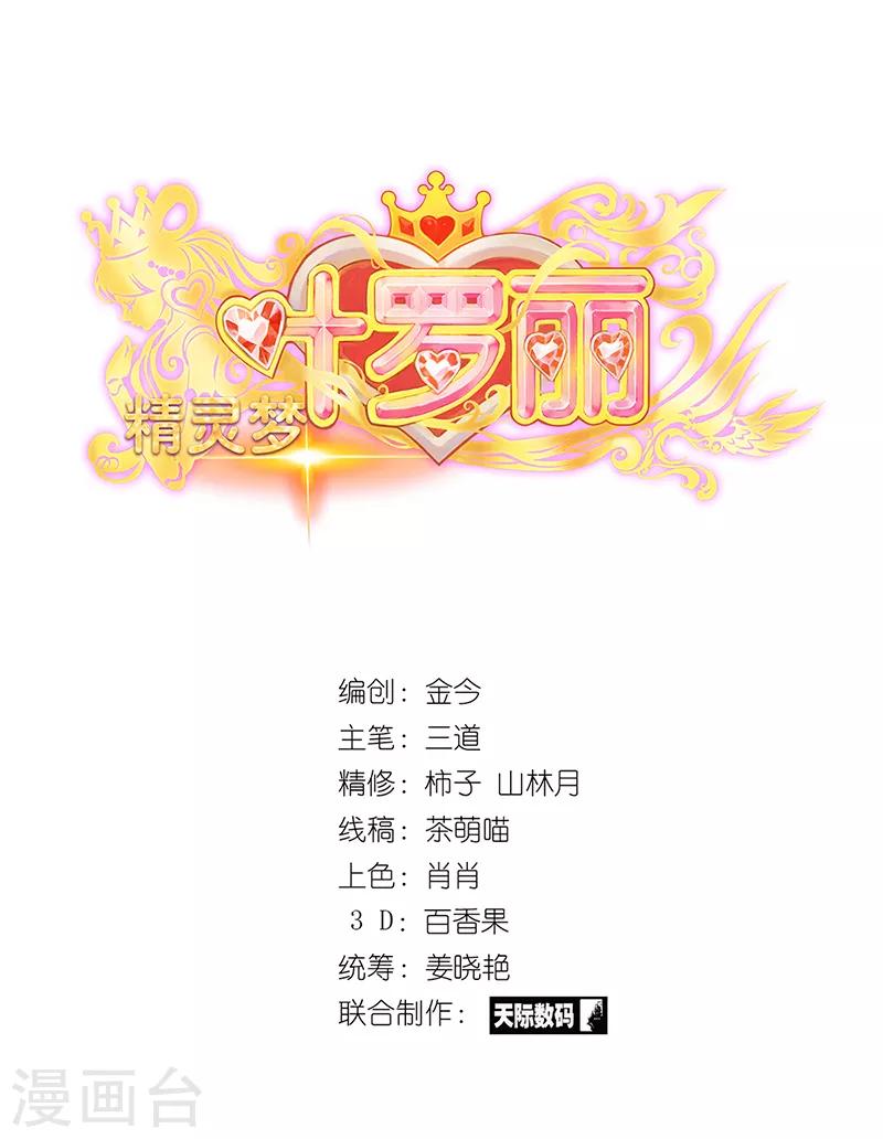 第54话 再回仙境1