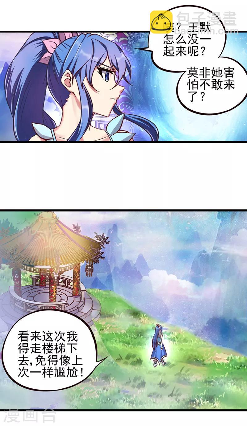 第54话 再回仙境23