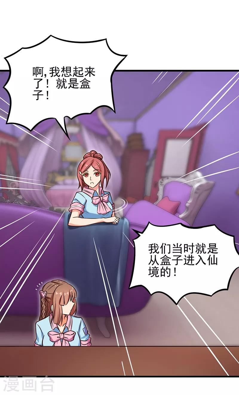 第54话 再回仙境4