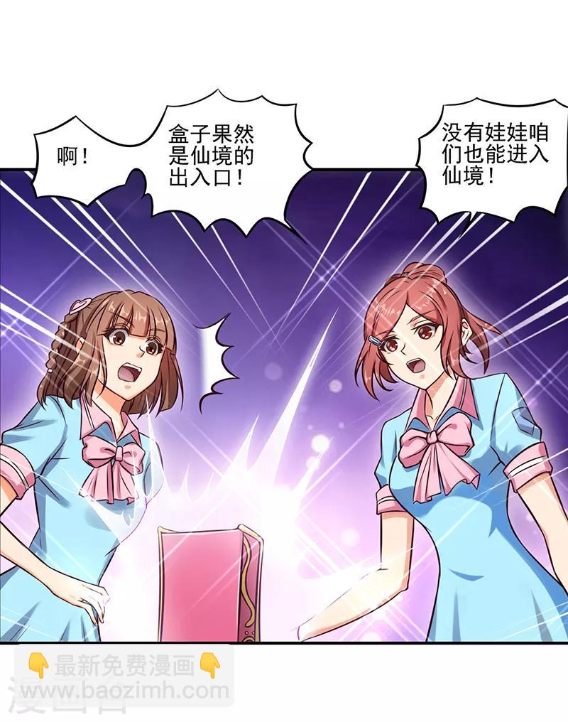 第54话 再回仙境9