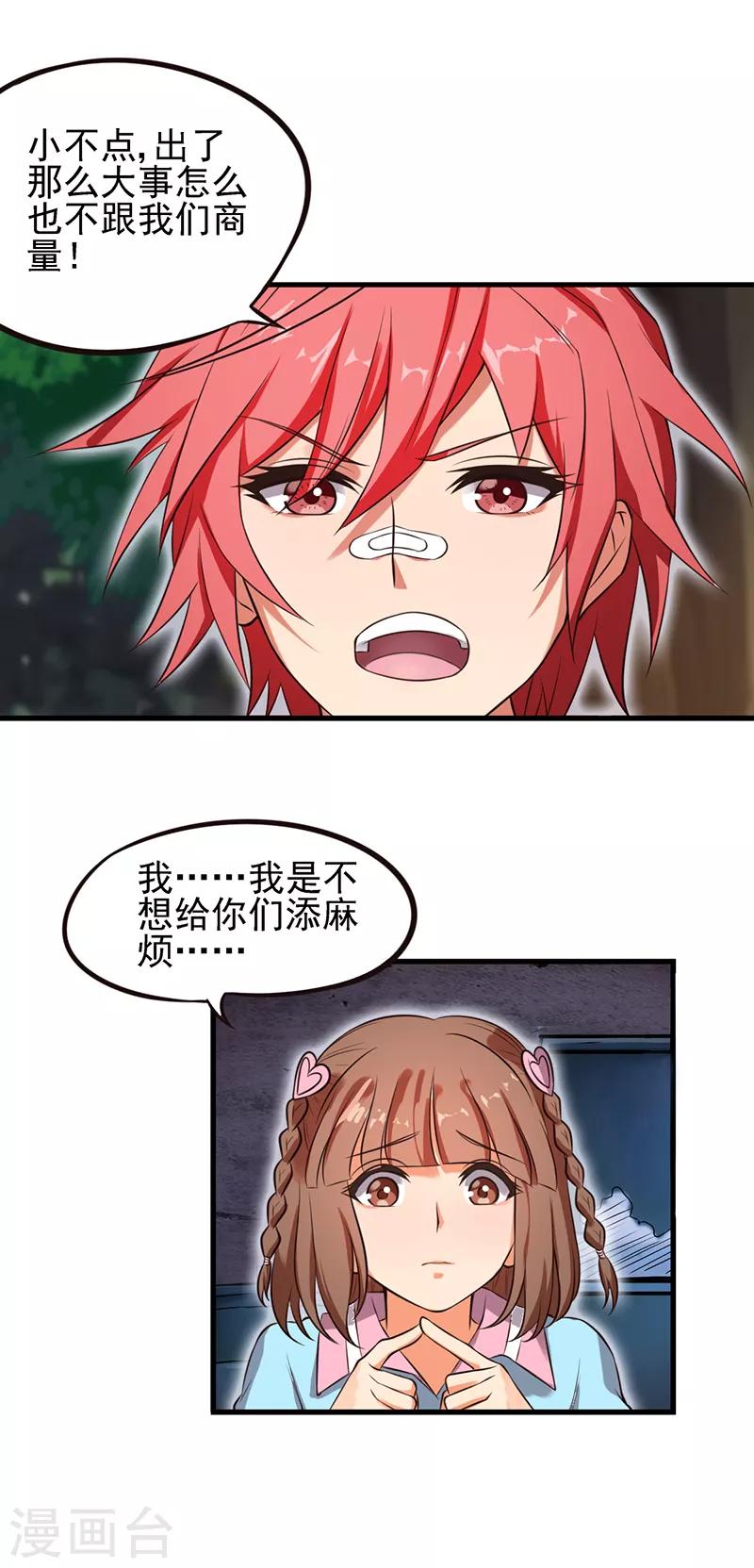 第56话 一定要找回你5