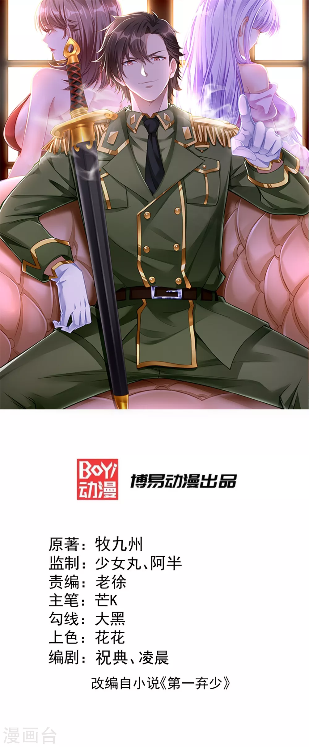 第18话 废掉江北辰？0