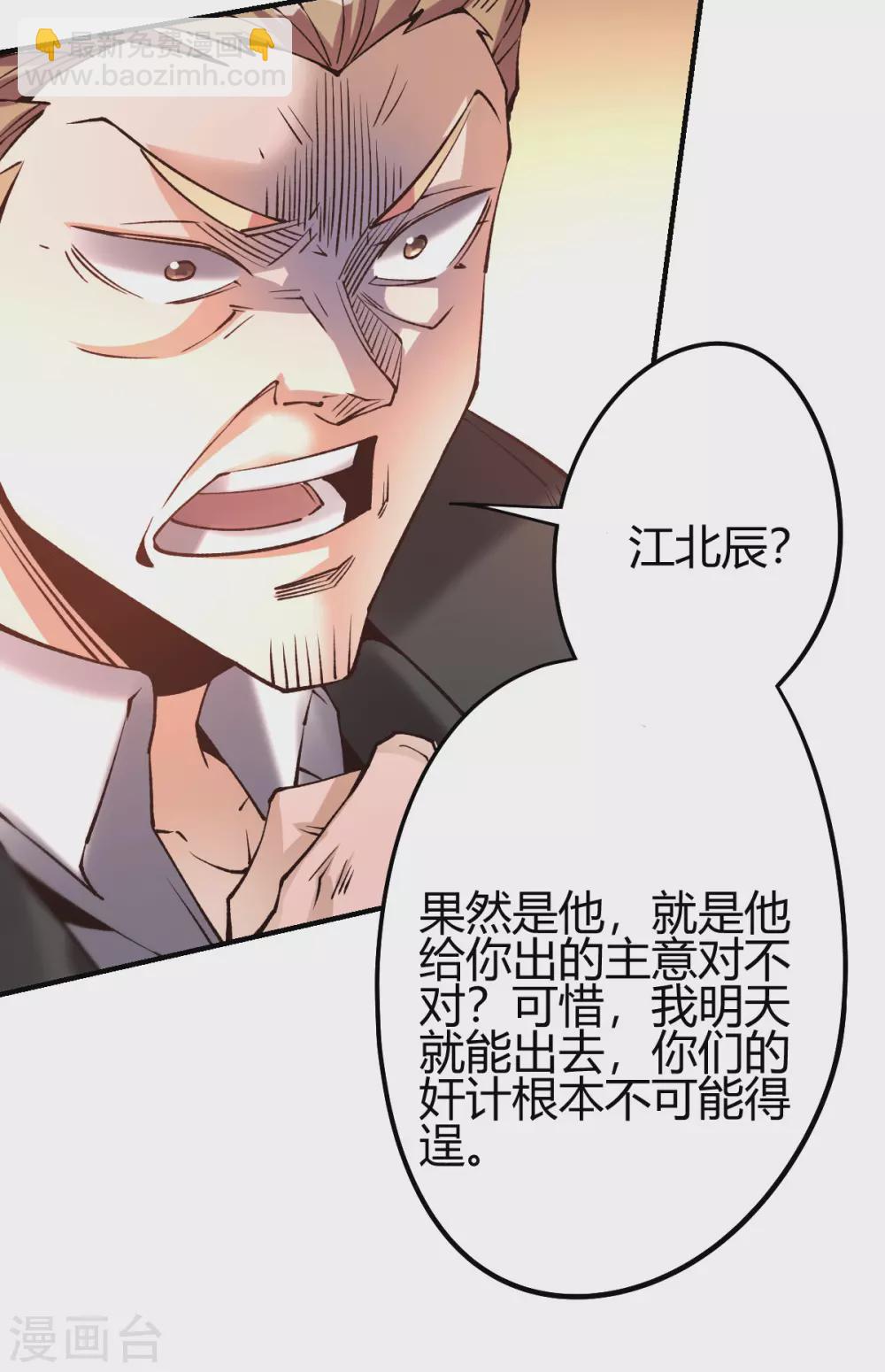第18话 废掉江北辰？10