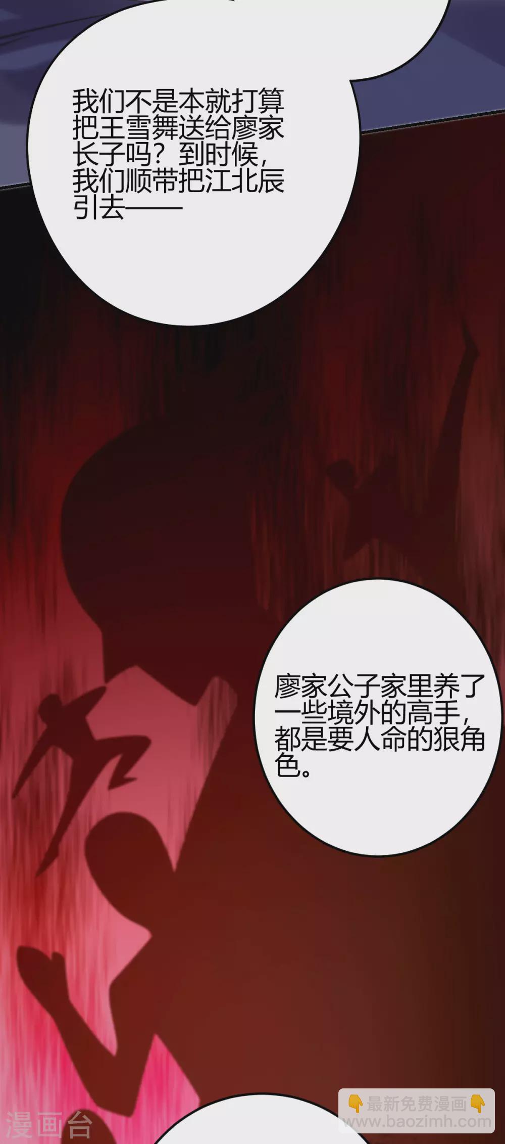 第18话 废掉江北辰？20