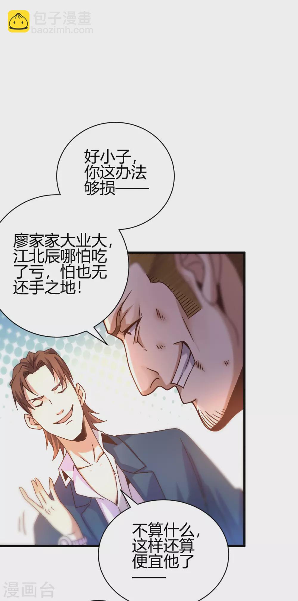第18话 废掉江北辰？23